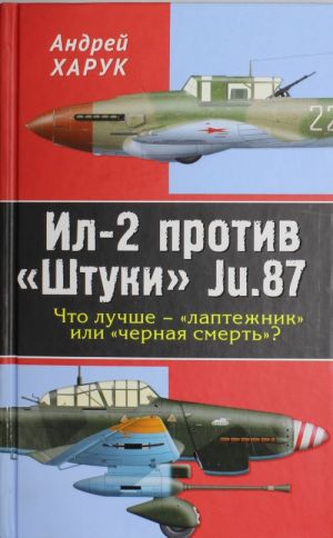 Il-2 protiv "Shtuki" Ju.87. Chto luchshe - "laptezhnik" ili "chernaja smert"?