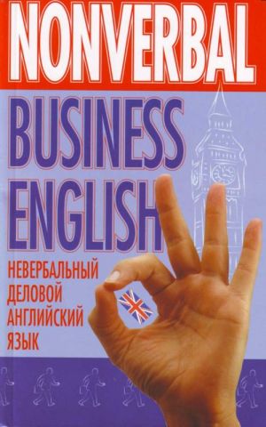 Невербальный деловой английский язык.