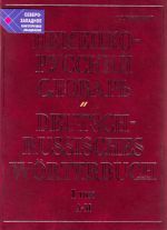 Nemetsko-russkij slovar. v 2 t. T.1: A-M / I.Ja.Pavlovskij.