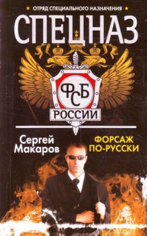 Форсаж по-русски