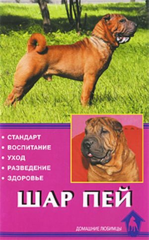 Shar-pej.