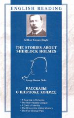 Рассказы о Шерлоке Холмсе = The Stories About Sherlock Holmes