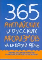 365 anglijskikh i russkikh aforizmov na kazhdyj den.