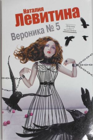 Вероника N 5