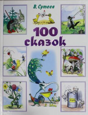 100 skazok