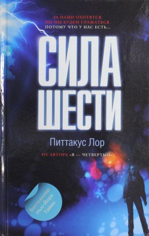 Сила шести