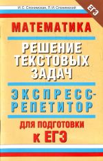 Matematika. "Reshenie tekstovykh zadach"