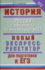 Istorija. Rossija s drevnosti do nachala XVII veka