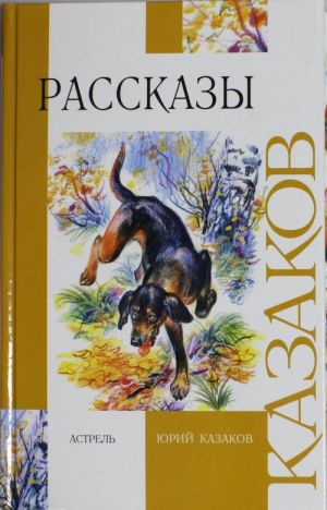 Рассказы