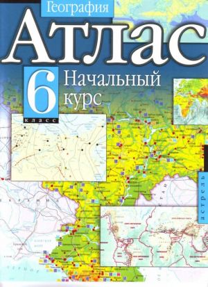 Atlas. Geografija. Nachalnyj kurs: 6 -j kl.