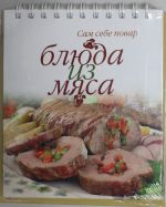 Блюда из мяса