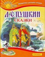 Сказки.