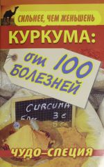 Silnee, chem zhenshen. Kurkuma: chudo-spetsija ot 100 boleznej