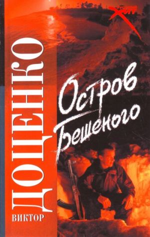 Ostrov Beshenogo.