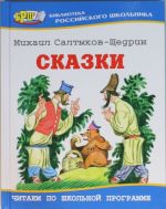 Сказки