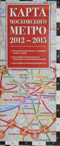 Karta moskovskogo metro 2012-2015