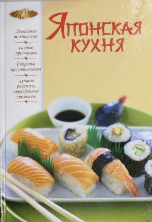 Японская кухня