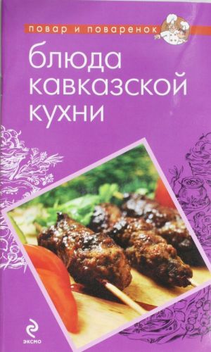 Bljuda kavkazskoj kukhni