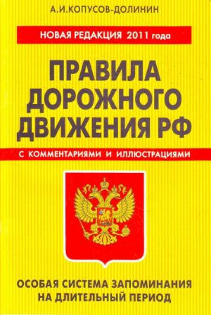 PDD. Osobaja sistema zapominanija (novaja redaktsija 2011 goda)