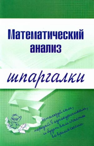 Математический анализ.