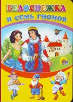 BELOSNEZHKA I SEM GNOMOV (DVORETs)