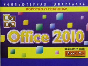 Office 2010