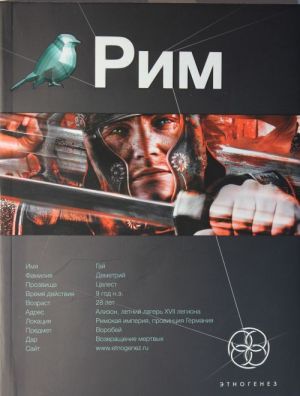 Rim. Kn. 1. Poslednij legat