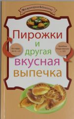 Pirozhki i drugaja vkusnaja vypechka