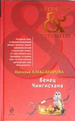 Венец Чингисхана