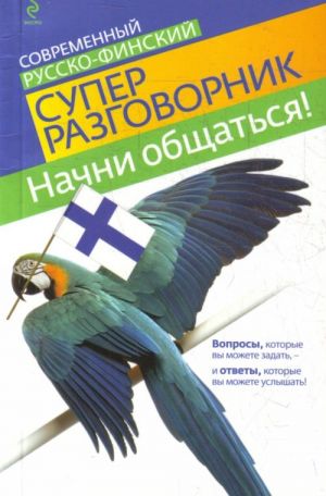 Nachni obschatsja! Sovremennyj russko-finskij superrazgovornik