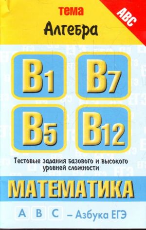 Matematika. Tema "Algebra"