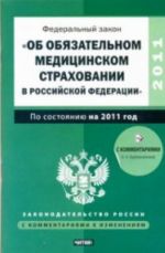 Federalnyj zakon "Ob objazatelnom meditsinskom strakhovanii v Rossijskoj Federatsii.