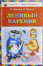 Ленивый вареник