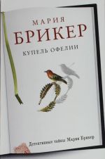 Купель Офелии