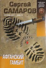 Afganskij gambit