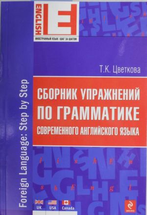 Sbornik uprazhnenij po grammatike sovremennogo anglijskogo jazyka