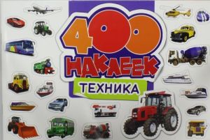 400 nakleek. Tekhnika