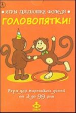 "Головопятки!" Игры для маленьких детей от 3 до 99 лет