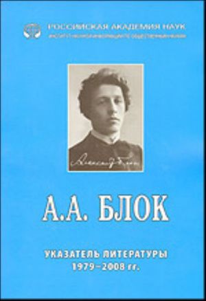 A.A. Blok. Ukazatel literatury 1979 - 2008 gg.