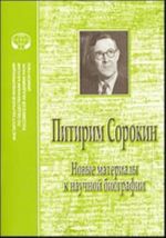 Pitirim Sorokin. Novye materialy k nauchnoj biografii