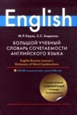 English-Russian Learner's Dictionary of Word Combinations