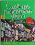 Nemetsko-russkij russko-nemetskij slovar razgovornykh fraz