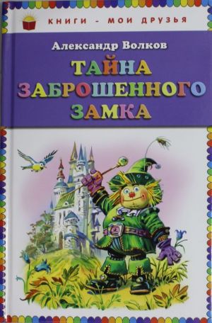 Tajna zabroshennogo zamka