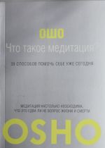 Chto takoe Meditatsija? 39 sposobov pomoch sebe uzhe segodnja