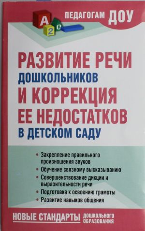 Razvitie rechi doshkolnikov i korrektsija ee nedostatkov v detskom sadu