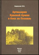 Артиллерия Красной Армии в боях за Познань