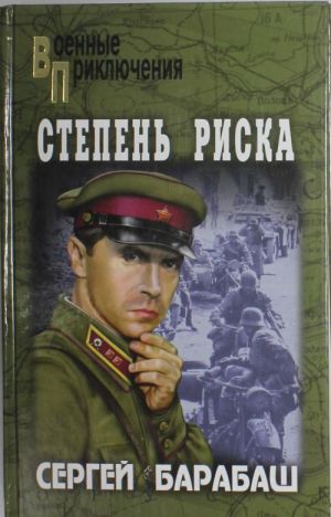 Степень риска