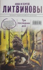 Три последних дня