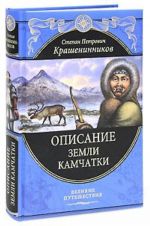 Описание земли Камчатки