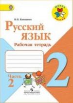 Russkij jazyk. 2 klass. Rabochaja tetrad v 2-kh chastjakh.